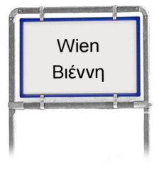 Wien - Griechisch